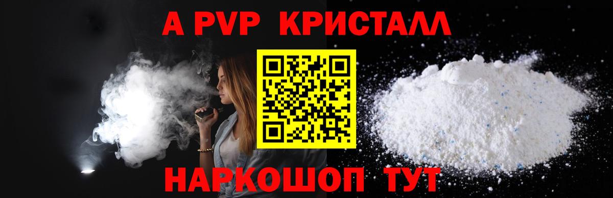 Alfa_PVP  A-PVP VHQ  Вход с VPN  Alpha-PVP кристаллы  Саяногорск 