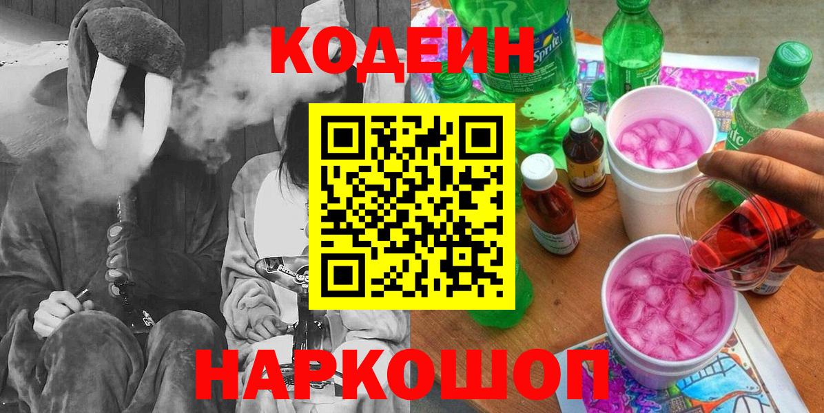 Кодеиновый сироп Lean напиток Lean (лин) Саяногорск