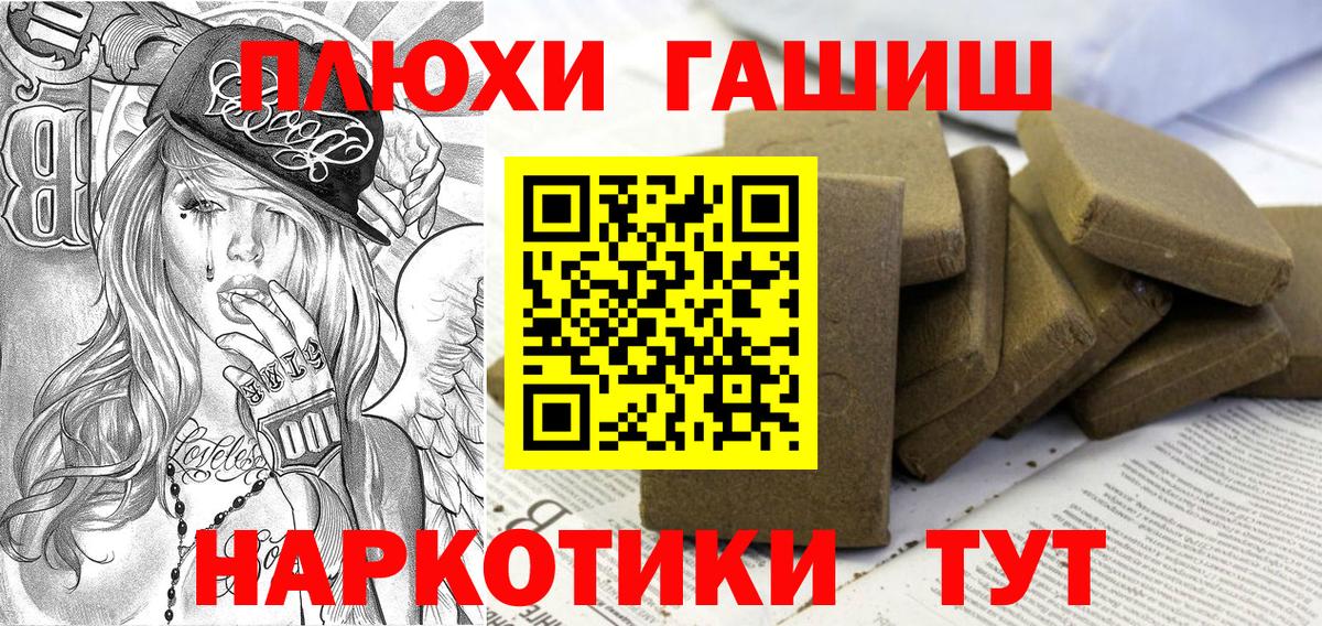 Гашиш Cannabis  Вход с VPN  Саяногорск  ГАШ хэш 