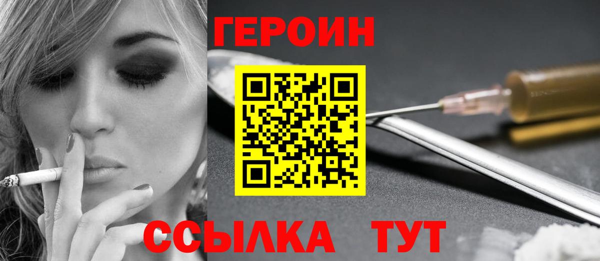 ГЕРОИН герыч  Вход с VPN  Саяногорск 