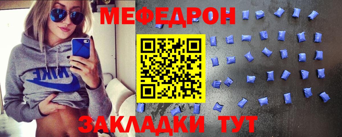 МЕФ  Вход с VPN  МЕФ мука  Саяногорск  МЯУ-МЯУ VHQ 