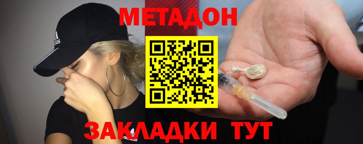 Метадон methadone  Вход с VPN  Саяногорск  Метадон мёд 