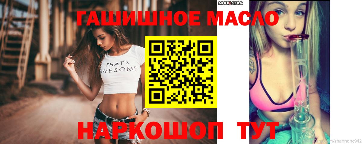 ТГК гашишное масло  Вход с VPN  ТГК вейп  Саяногорск 
